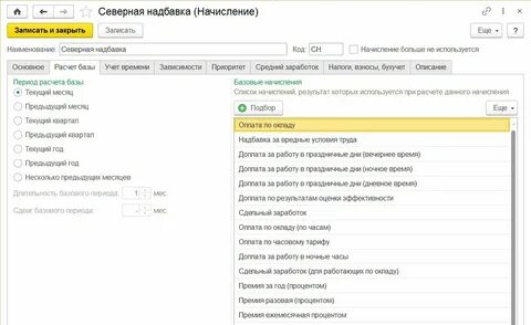 Северные надбавки почему