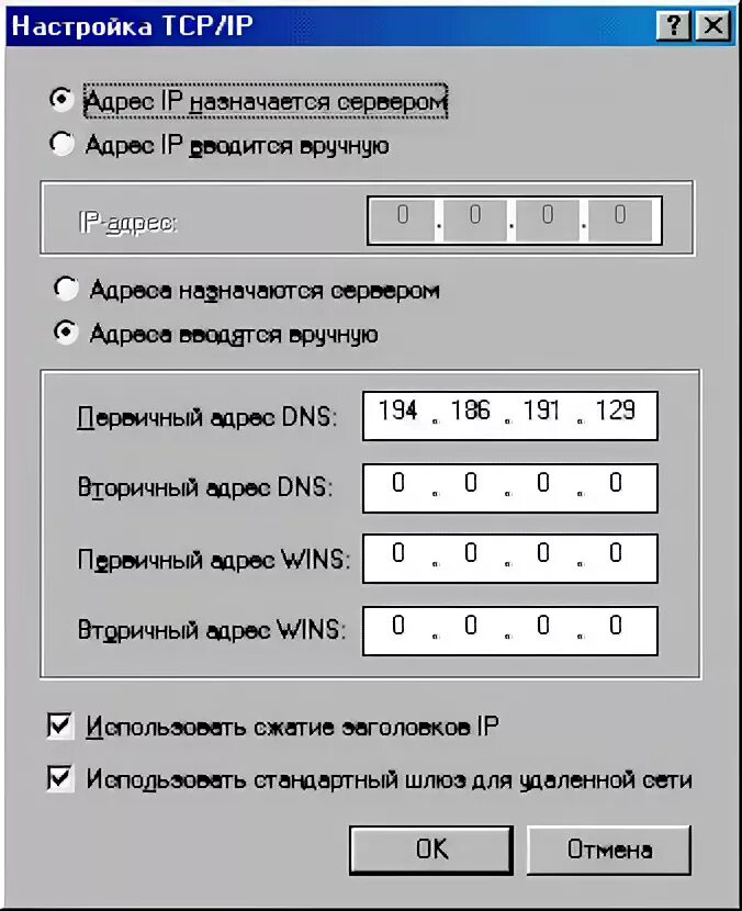 Настройка сетевых адресов. Первичный DNS-сервер вторичный DNS-сервер. DNS сервер вручную. Дополнительные параметры TCP/IP. Параметры IP адреса.