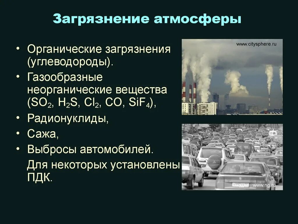 Три источника загрязнения атмосферы. Загрязнение воздуха. Углеводороды загрязнители окружающей среды. Основные загрязнители атмосферы. Загрязнение атмосферы газообразными примесями.