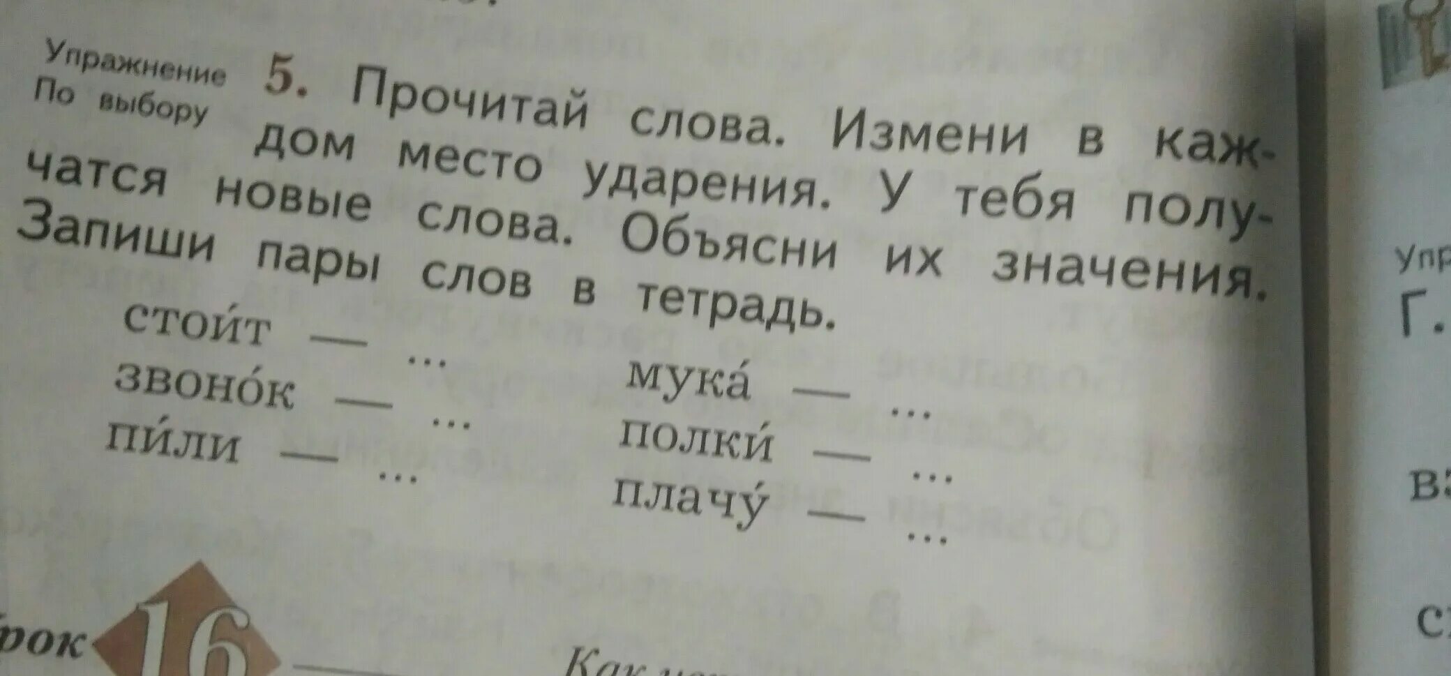 Прочитай слова в рамке. Измени слова. Запиши. Прочитай слова. Запиши пары слов в тетрадь. Прочитай слова измени в каждом место.