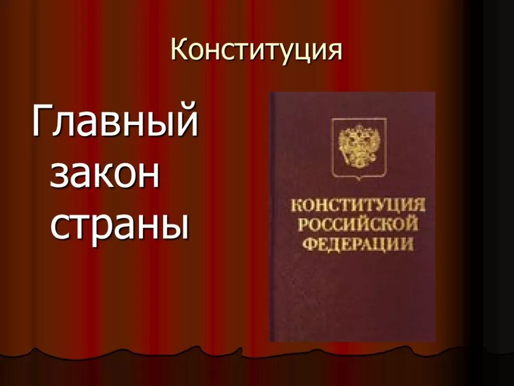 Конституция основной закон. Основной закон страны. Конституция основной закон страны. Главный закон страны. 5 конституционных стран