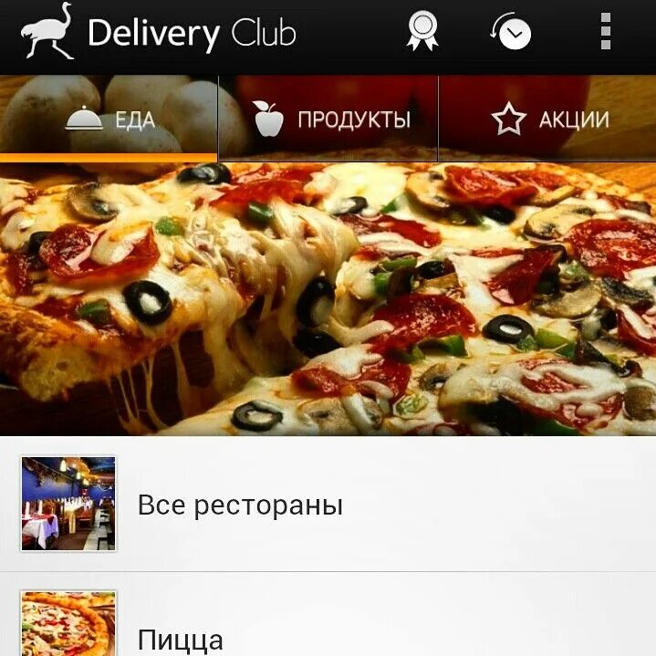 Приложения для заказа пиццы
