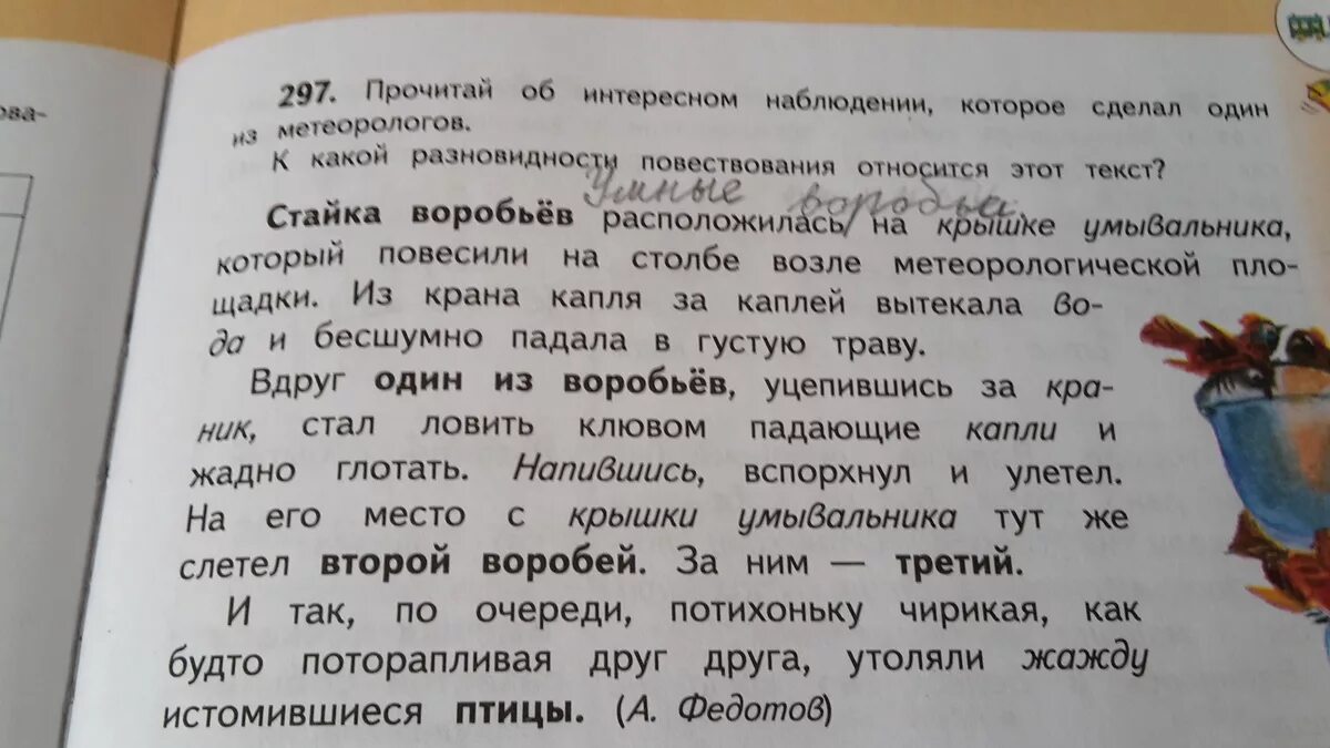Вставить подходящие по смыслу слова. Вот прилетела стайка воробьев. Значение слова сарай 4 класс. Изложение лисички. Котенок толстой словарная работа.