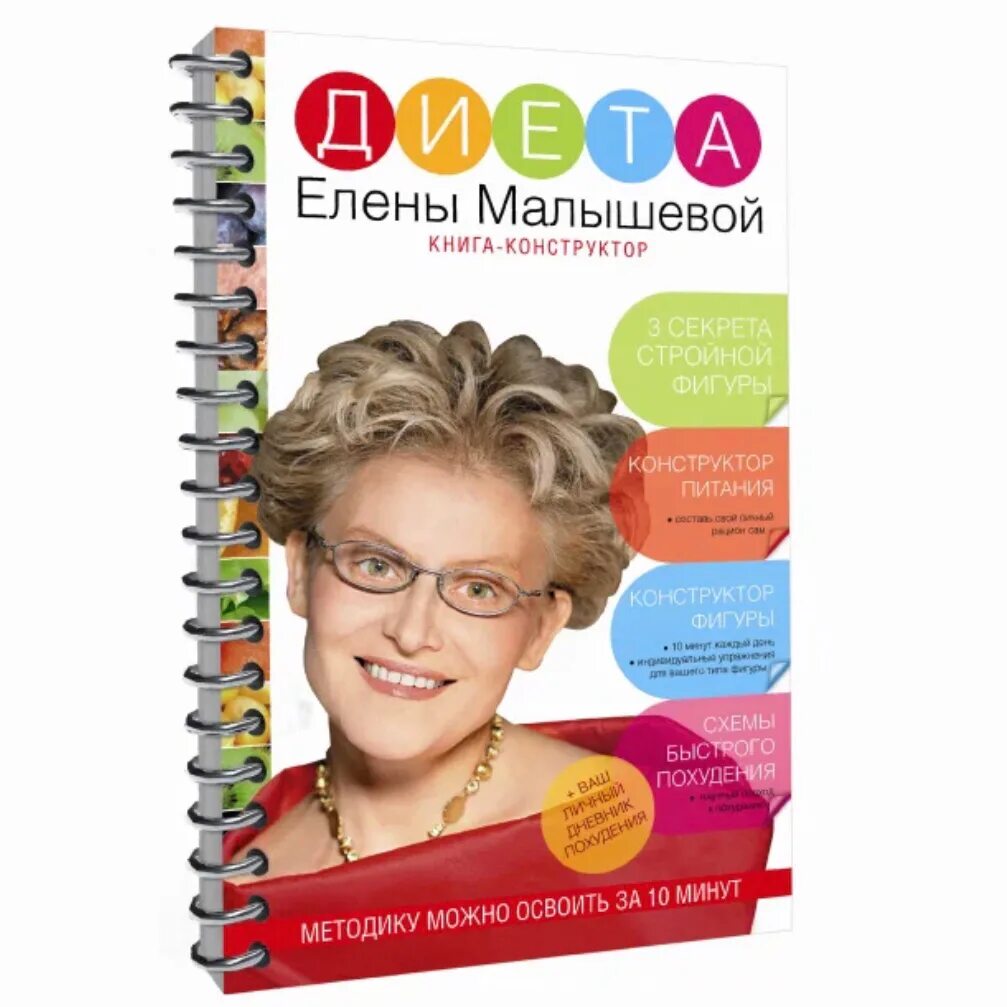 Наборы готовой еды для похудения от елены малышевой. Питание елены малышевой. Похудение малышевой отзывы. Питание елены малышевой. Диета елены малышевой реклама.