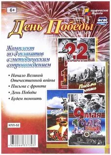 День победы по фгос