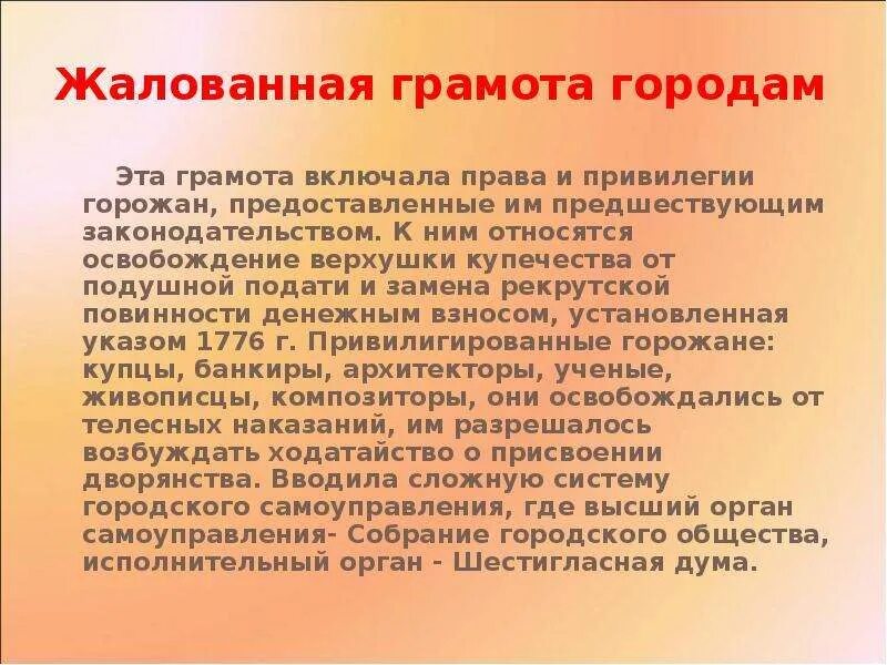 Восстановление жалованных грамот. Жалованная грамота городам. Далобная грамота городам. Жалованная грамота городам 1785 г.. Положения жалованной грамоты городам.