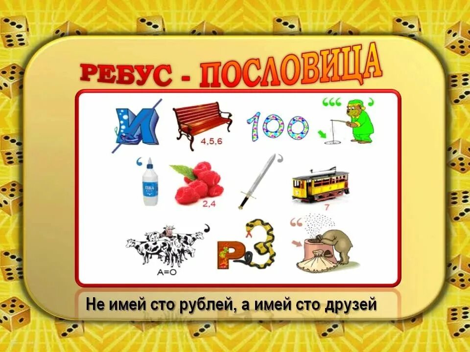 Ребус выражение. Пословицы в ребусах. ребусы поговорки. пословицы и поговорки в ребусах. русские пословицы в ребусах.