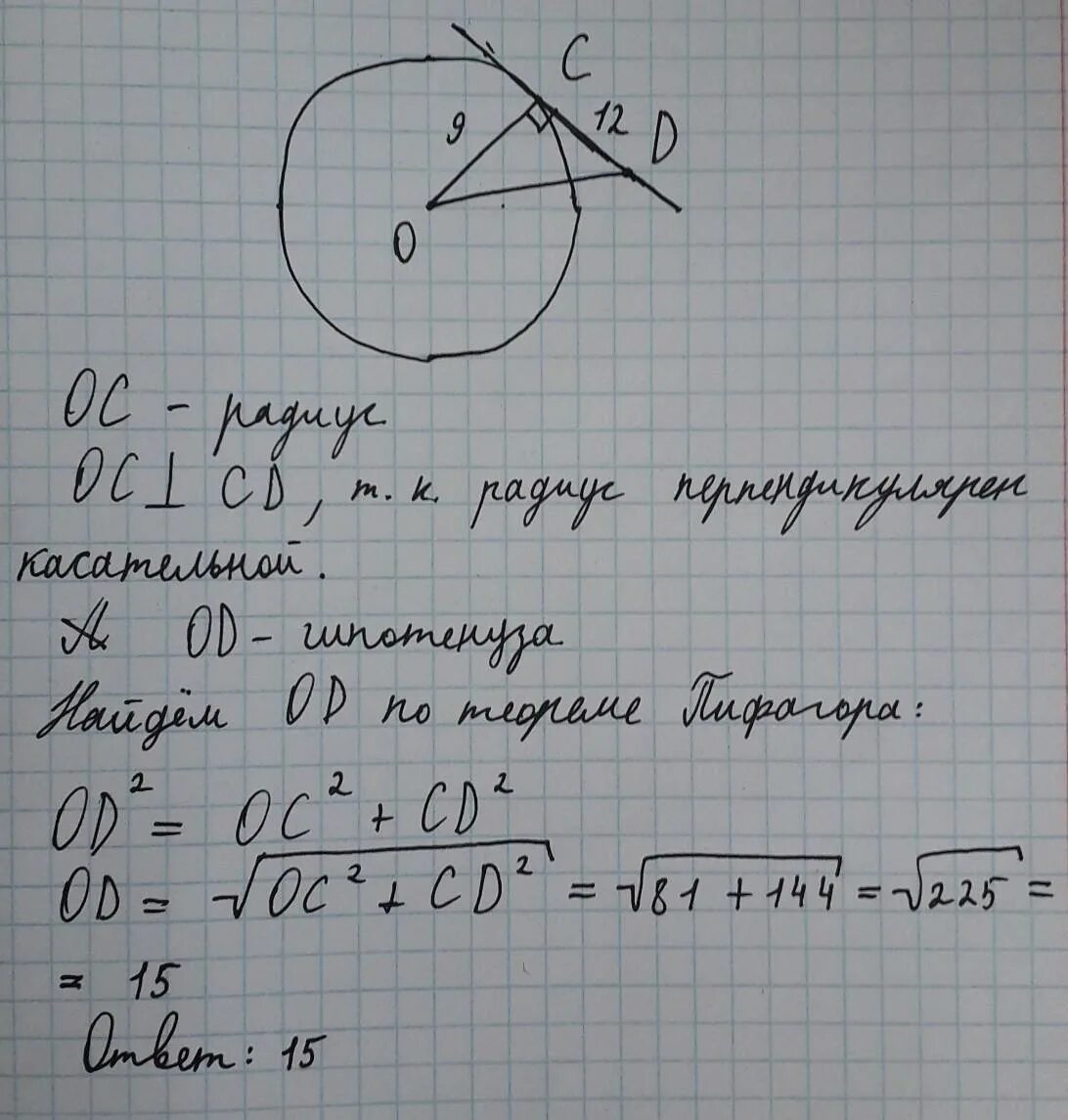 Диаметр окружности с центром о 9 см. К окружности с центром о и радиусом 9 см. Центр и радиус окружности. Центр радиуса.