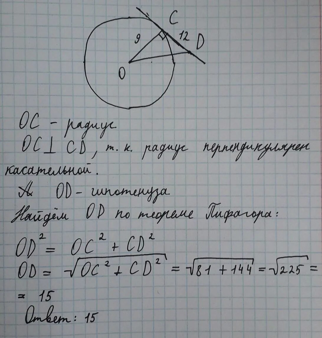 Диаметр окружности с центром о 9 см. К окружности с центром о и радиусом 9 см. Центр и радиус окружности. Центр радиуса. Радиусом окружности с центром о делит