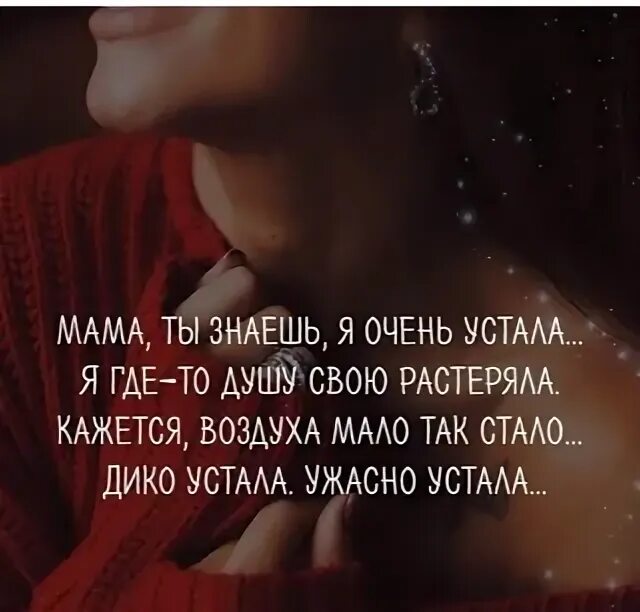Когда душа твоя устанет быть душой. Душа устала. усталость души. стихи про усталость души. если устала душа.