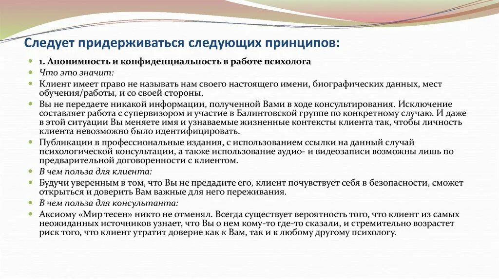 Принцип конфиденциальности психолога. Клятва психолога о неразглашении. Нарушение конфиденциальности психолог. Конфиденциальность в работе школьного психолога включает в себя. Что значит client