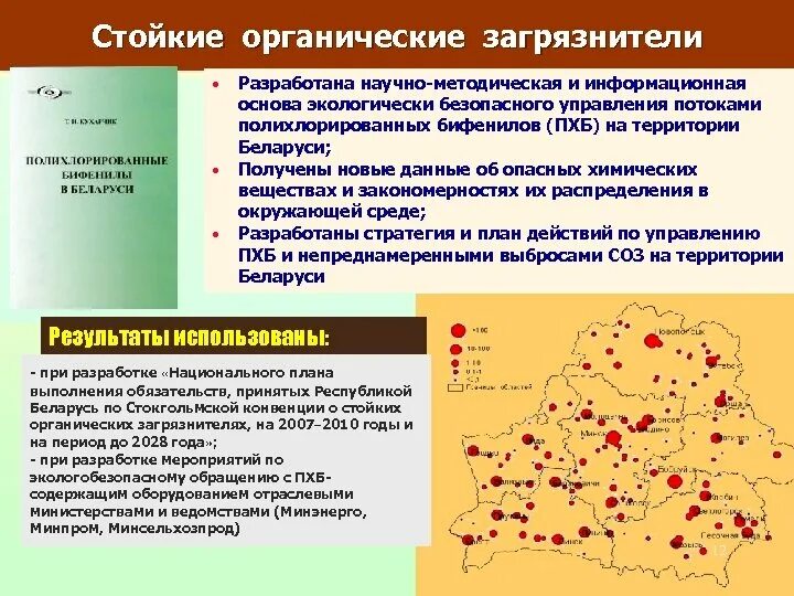 Классификация конвенций. Стойкие органические загрязнители. стойкие органические загрязнители классификация. стойкие органические загрязнители примеры. к стойким органическим загрязнителям относятся.