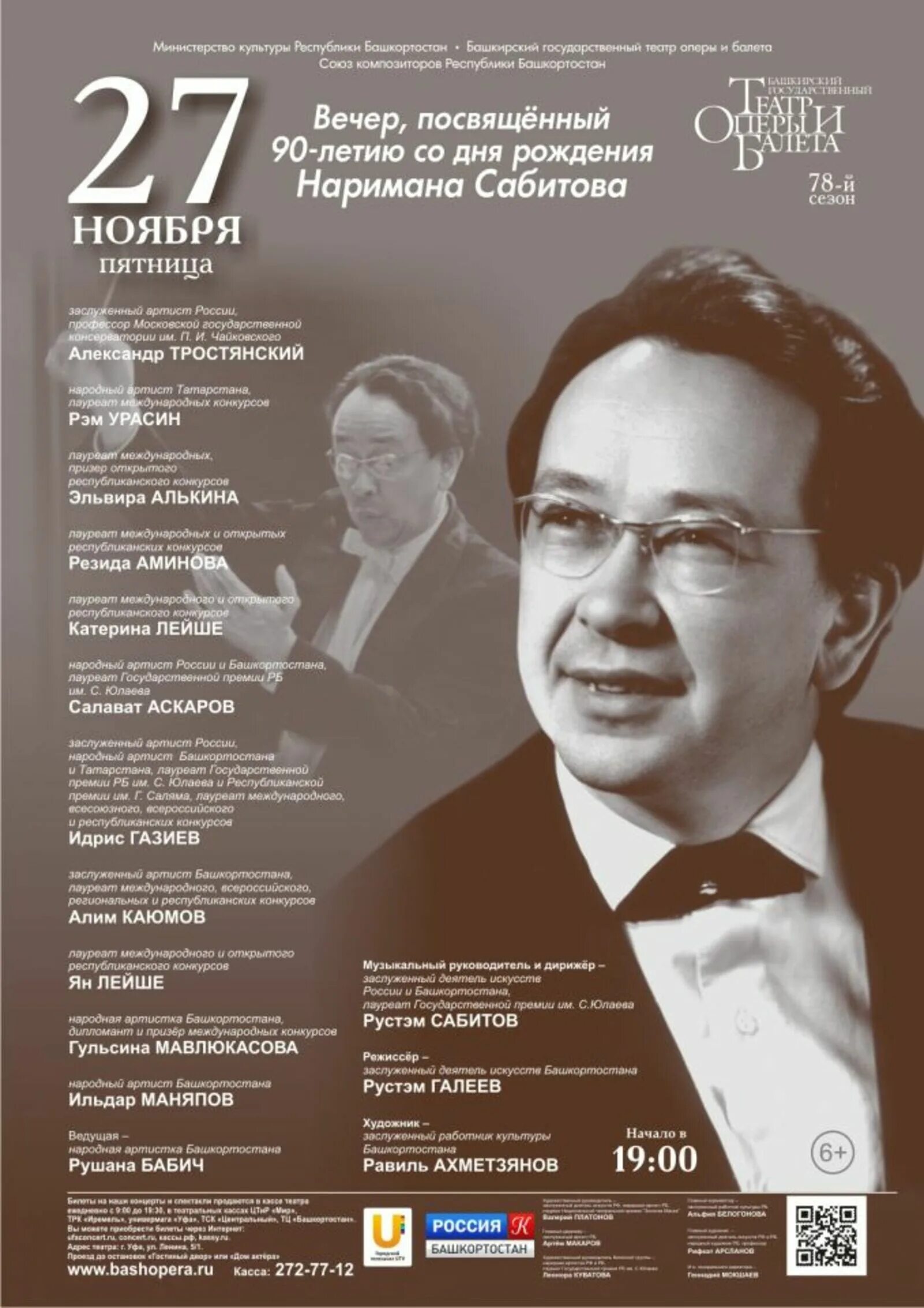 Композиторы башкортостана. Нариман гилязетдинович сабитов. деятели искусства башкортостана. деятели культуры республики башкортостан. башкирские композиторы.