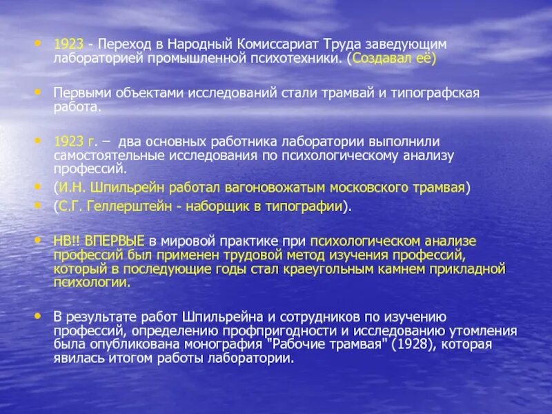 Народный комиссариат труда. Основные направления психотехники. Основные проблемы психотехники. Психотехническую лабораторию при народном комиссариате труда СССР.