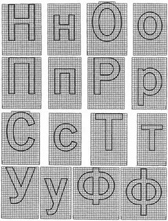 Сетка букв