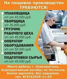 Свежие вакансии г ногинска