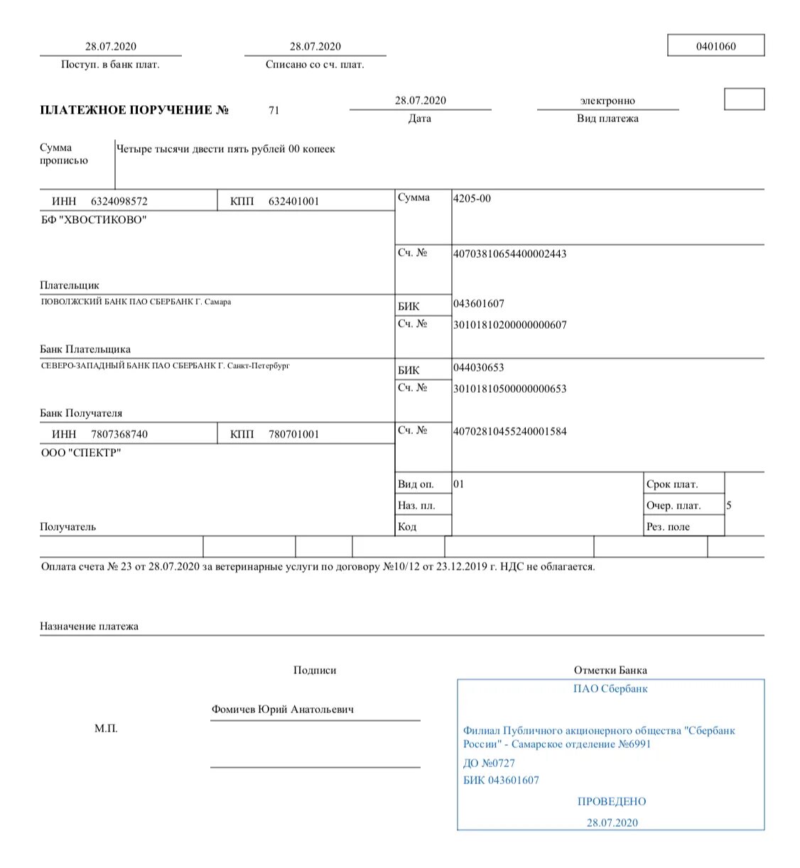 1 24 2019. Как выглядит платёжное поручение от банка. Возврат денежных средств платежное поручение. Платежное поручение Росбанк. Банковское платежное поручение образец.
