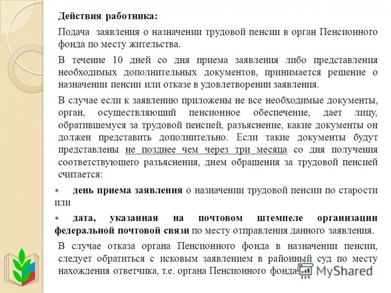 Пенсионный фонд отказал в выплате. Исковое заявление на пенсионный фонд. Исковое заявление о пенсии. Исковое заявление в суд на пенсионный фонд. Исковое заявление о пенсионном возрасте.