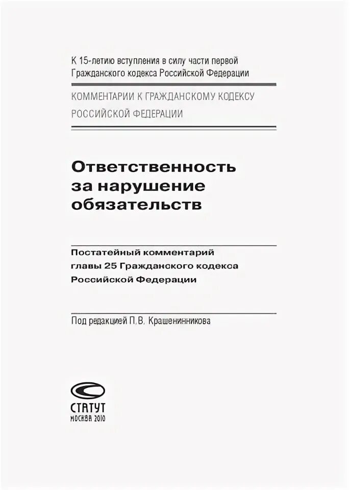 Глава 25 гк рф. Издательство статут обеспечение обязательств.