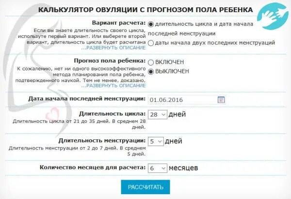 Рассчитать дату месячных по овуляции. Расчёт овуляции калькулятор. Дни овуляции рассчитать калькулятор. Как рассчитать овуляцию калькулятор.