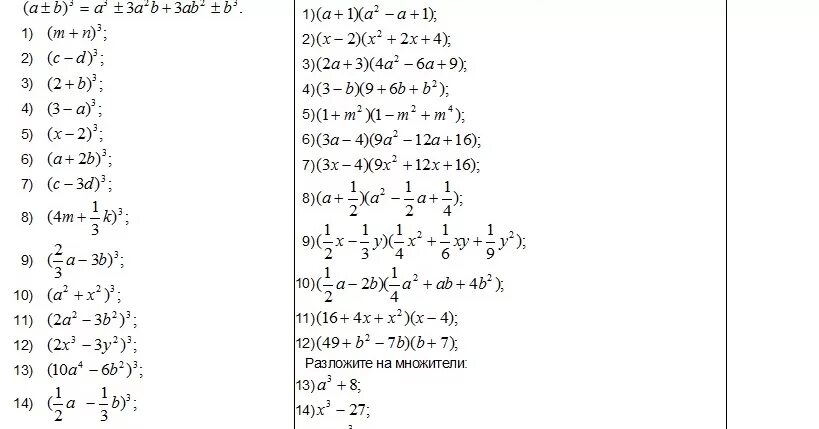 Самостоятельная работа по теме куб. Тренажер формулы сокращенного умножения 7 класс. Формулы сокращенного умножения Кубы задания. Куб суммы формула сокращенного умножения примеры. Сокращённое умножение формулы 7 класс.
