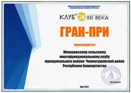 Итоги республиканского конкурса "Клуб`ОК XXI века" Республиканский центр народно