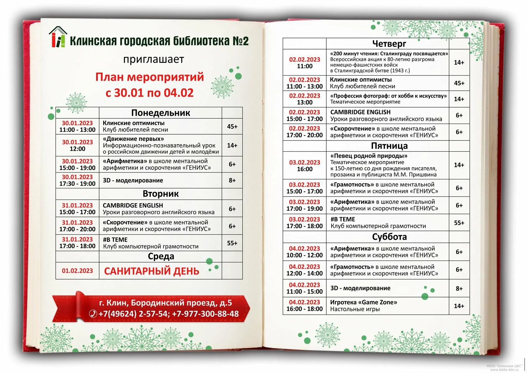 план мероприятий в библиотеке. план мероприятий библиотеки на февраль 2024 года. план мероприятии библиодень. план мероприятий на февраль для детей. план на февраль в библиотеке.