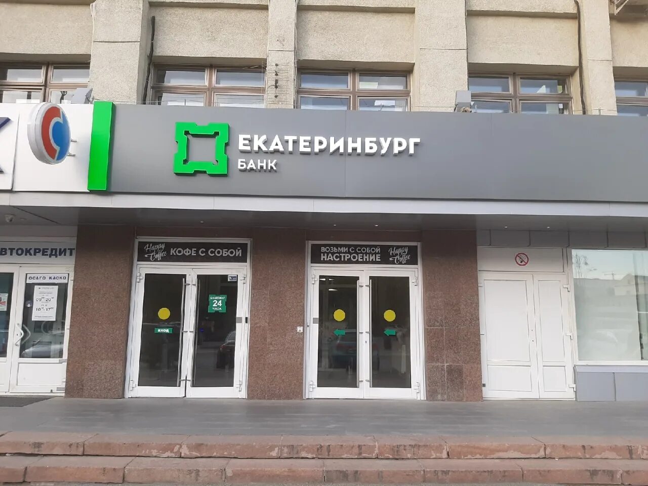 Екатеринбургский банк екатеринбург. Банк Екатеринбург. Банки Екатеринбурга. Панки Екатеринбург. Екатеринбургский банк.