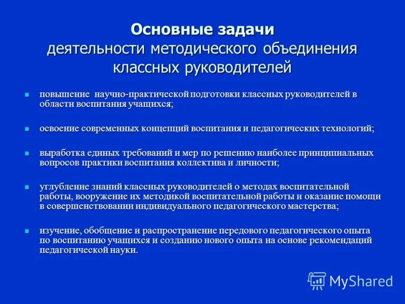 Рмо классных руководителей. Методические объединения в школе. Зачем нужны методические объединения в школе. Руководители шмо. Методическое объединение классных руководителей школы.
