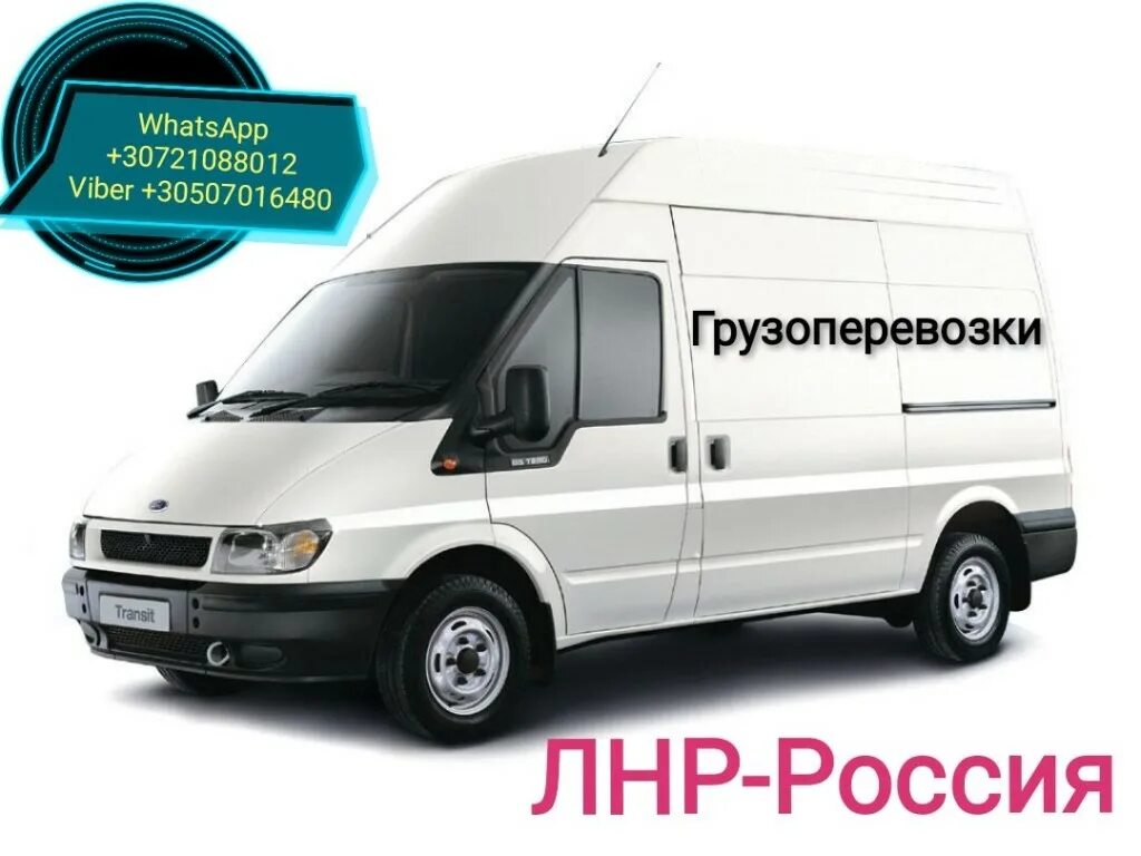 Грузы луганск. Грузоперевозки лнр. грузовые перевозки луганск. луганск транспортные компании. грузоперевозки лнр днр.