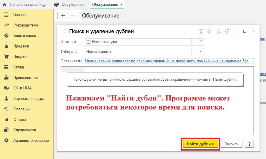 Дубли 1с. Поиск удаление дублей. Поиск удаление дублей. Как убрать наименование в 1с. Места использования в 1с.