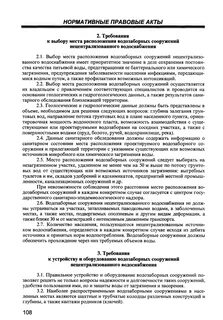 Гигиенические требования к источникам нецентрализованного водоснабжения