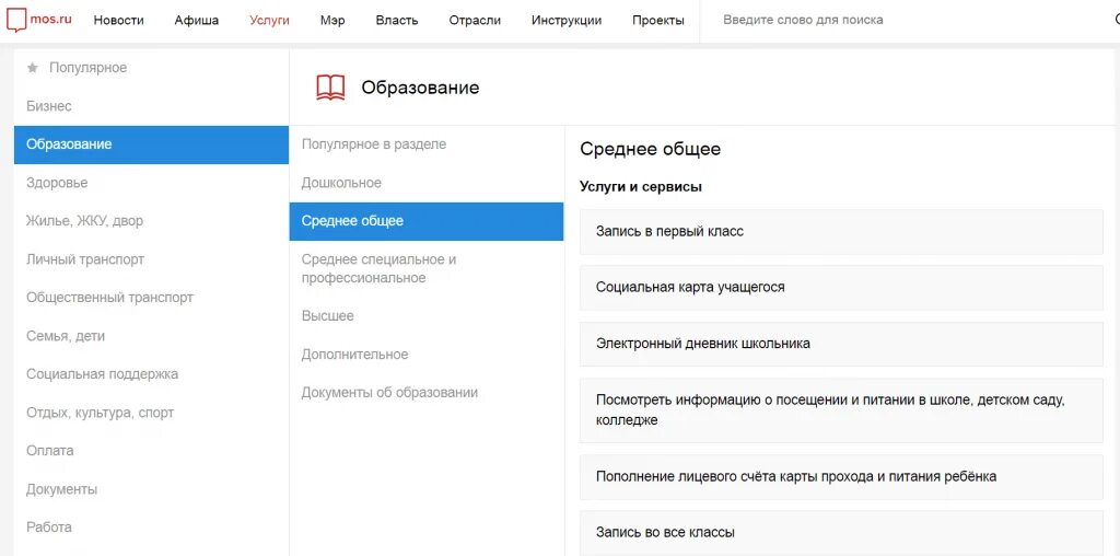 Для чего нужен мос ру. Мос ру. Портал госуслуг Москвы. Портал госуслуг Москвы личный кабинет. Добавить ребенка на Мос ру.