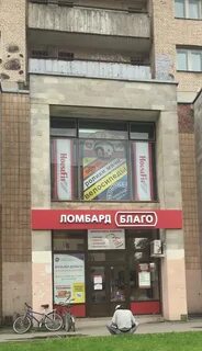 Благо петербург