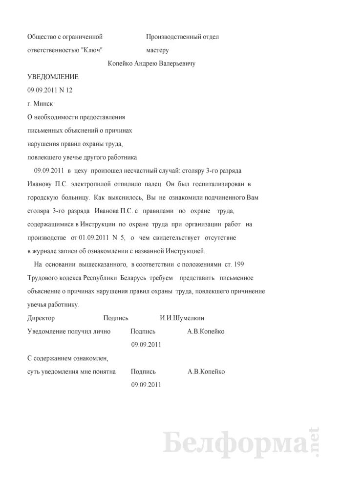 Уведомление о нарушении правил. Уведомление о нарушении. объяснительная по охране труда образец. объяснительная по нарушению техники безопасности. объяснительная в охрану труда.