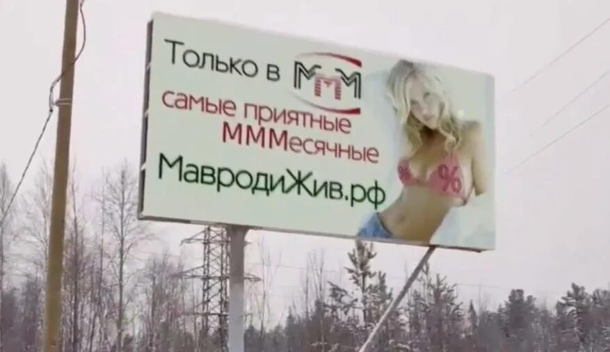 Ммм отлично ммм салатик реклама. Мавроди реклама ммм. сергей мавроди жив 2025. ммм пирамида реклама. реклама пирамиды мавроди.