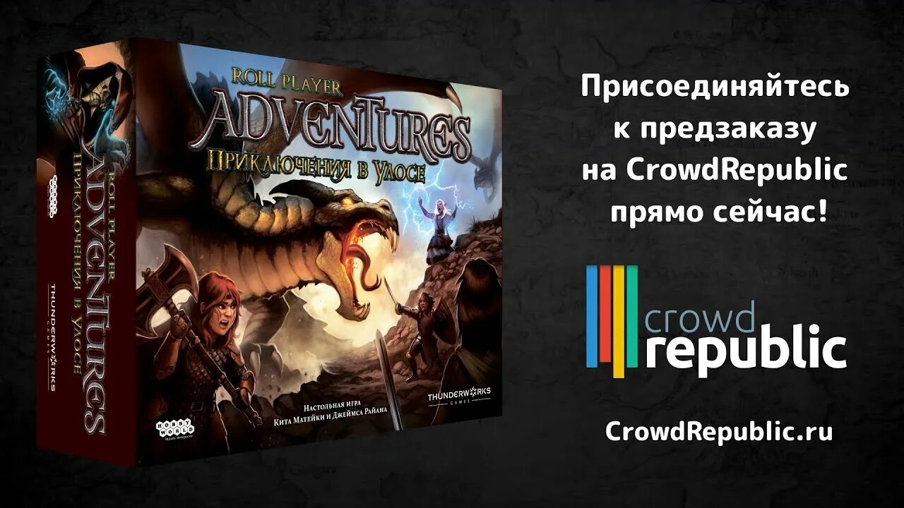 Roll Player Adventures настольная игра. Roll Player Adventures: приключения в улусе. Roll Player Adventures: приключения в улосе враги. Персонажи ролл плеер Adventures. Roll player