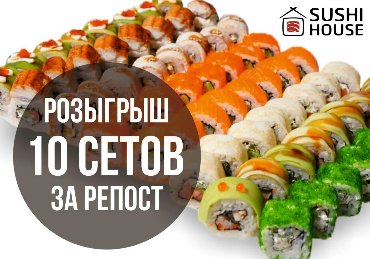 Суши хаус промокод. Суши Хаус Елабуга. Роллы Елабуга. Sushi House меню. Роллы Елабуга доставка.