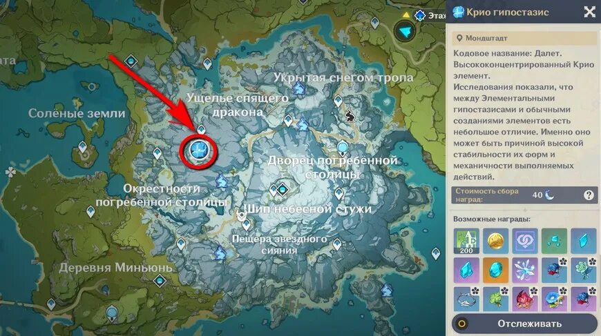 Цветение кристалла Genshin Impact. Где находится крио гипостазис в Геншин Импакт. Крио гипостазис где на карте. Местонахождение крио гипостазиса.