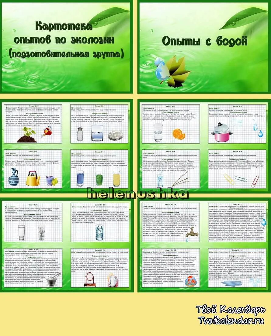 Картотека экспериментов младшая группа. Картотека опытов. картотека опытов по экологии в подготовительной группе. опыты по экологии в подготовительной группе. картотека опытов и экспериментов в детском саду.
