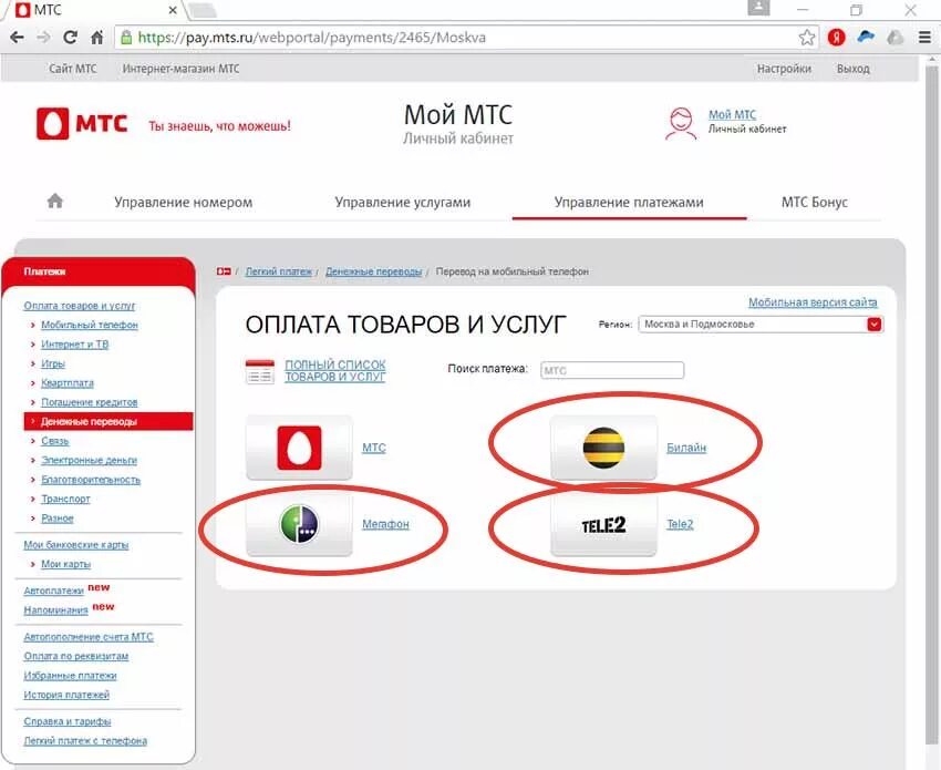 Как перейти на другого оператора с мтс. Номер мтс. перевести гб с мтс на мтс. перекинуть гигабайты с мтс на мтс. как перекинуть интернет с мтс на мтс.