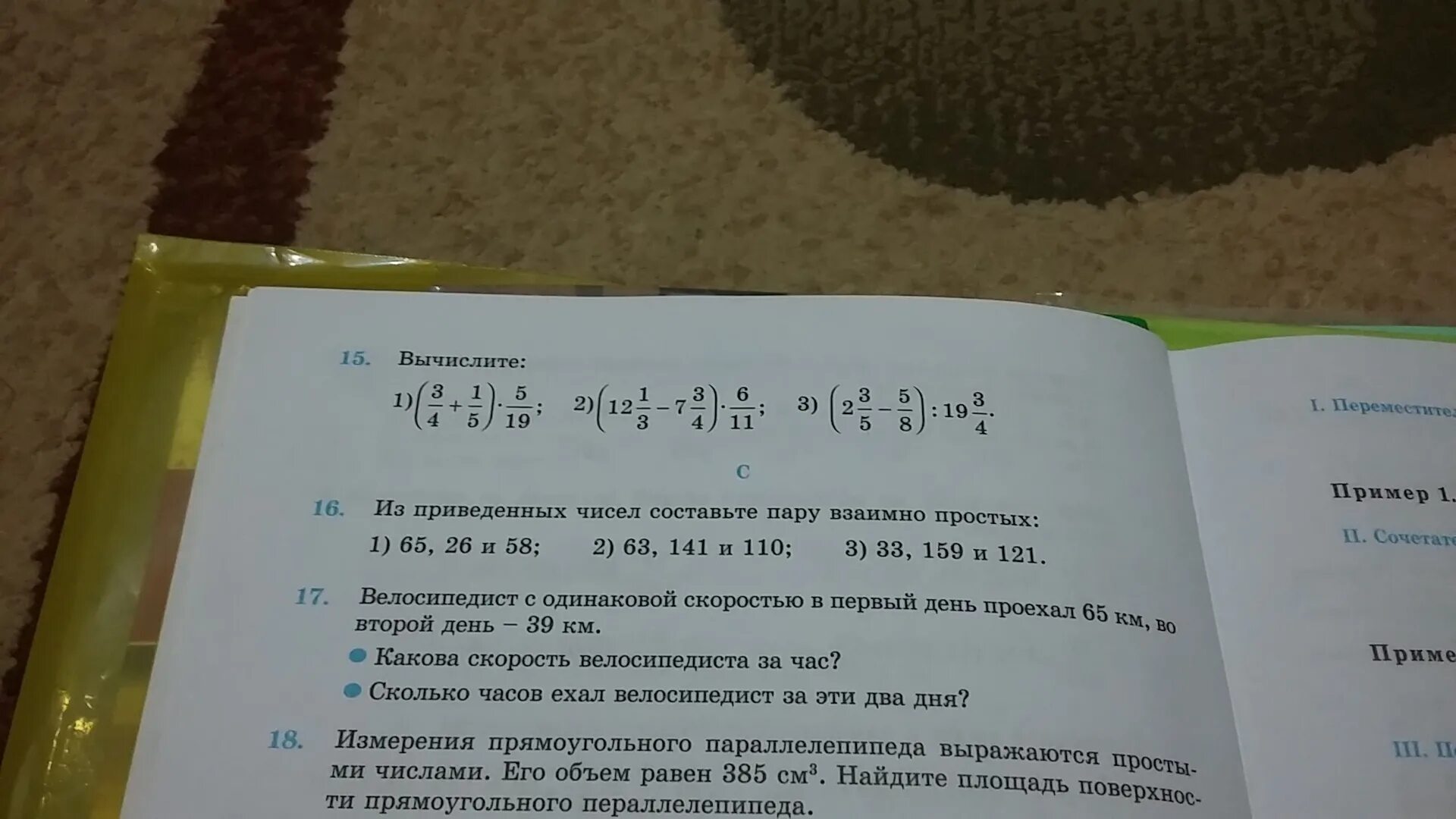 Вычислить 1 3 90 1 5. Вычислите: 15. Вычислите /-38/-/-12/-/-8/. Вычисли 29:30. Вычислите: (15/√6 +1 + 4/√6 - 2 - 12/3-√6)(√6 + 11).