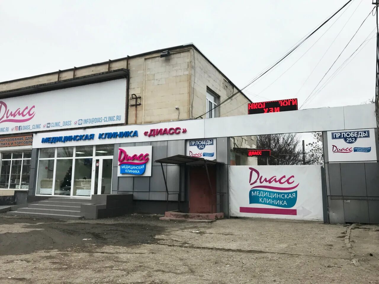 симферополь клиника диас проспект победы 252. диасс симферополь медицинская. симферополь клиника диас проспект победы 252. диасс симферополь. анжела диасс.