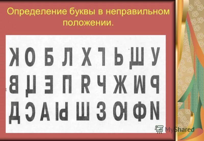 Родовое понятие знак видовое понятие. Дайте определение буквы. Все гласные буквы русского языка. Старославянская буква пси. Дайте определение буквы.