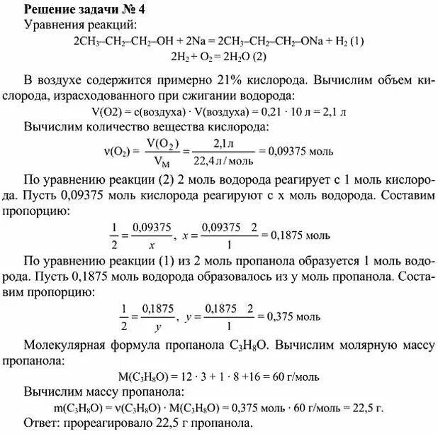 Расчетные задачи по уравнениям реакций. Химические задачи 11 класс с решением. Решение расчетных задач по химии. Расчетные задачи по химии. Химия задачи 10 класс с решением.