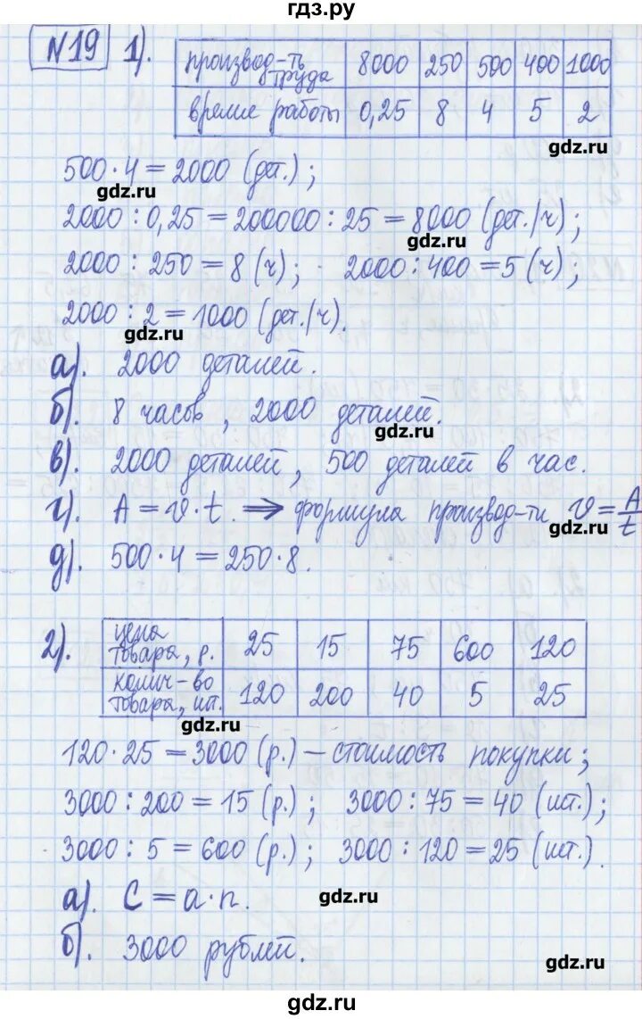 С 16 упражнение 19. Математика рабочая тетрадь страница 21 упражнение 40 ну 18 19 20. Математика четвёртый класс рабочая тетрадь упражнение 19 20 21 22 23. Рабочая тетрадь математика 1 3 страница 14 упражнение 19 20 21. Математика рабочая тетрадь страница 34 упражнение 18 19 20.