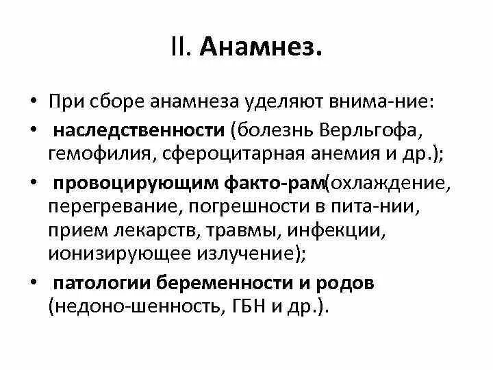 Анамнез заболевания пример в педиатрии. Анамнез в педиатрии. Анамнез в педиатрии. Анамнез заболевания ребенка 2 года. Анамнез новорожденного ребенка.
