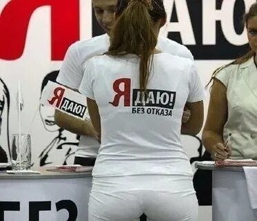 Даю всем без разбору