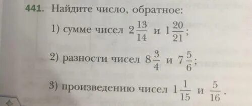 Найдите разность 1 6 5 8. Число обратное разности чисел. Найдите число обратное. Найдите число обратное сумме чисел. Число обратное числу 2,5.