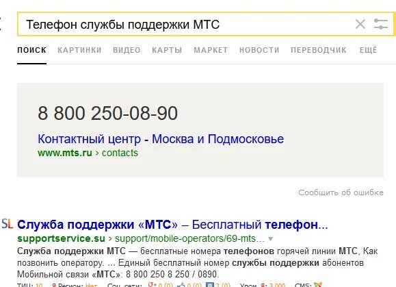Домашний интернет служба поддержки москва. Номер телефона службы поддержки. МТС номера службы поддержки. Техподдержка номер телефона. Служба поддержки МТС номер телефона.